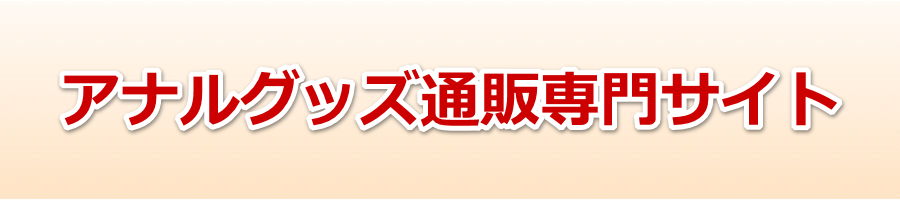 �A�i���O�b�Y�ʔ̐��T�C�g